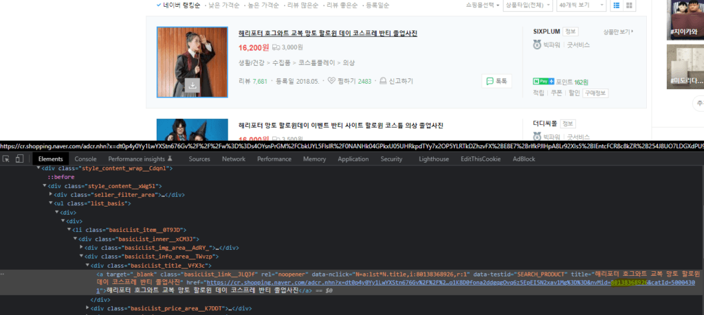 Naver Shopping nvMid